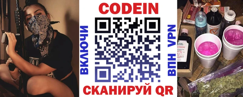 мега ссылки  Чулым  Кодеиновый сироп Lean Purple Drank  дарнет шоп 